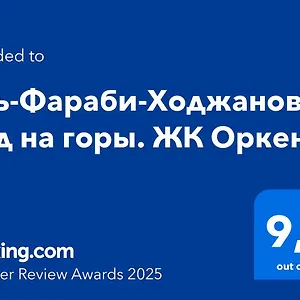 Апартаменты аль-фараби-ходжанова. вид на горы. жк оркен, Алматы